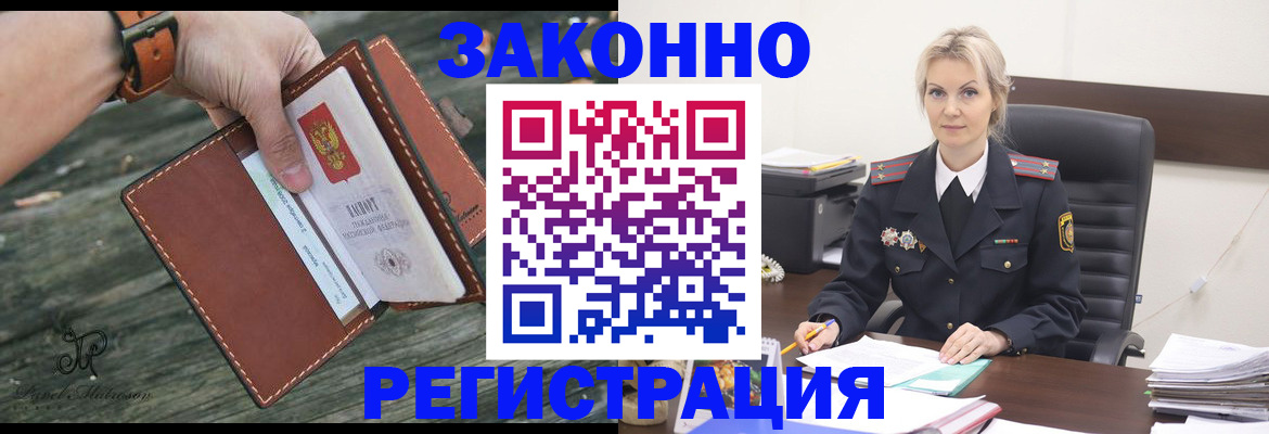 прописка штамп в Бурятии