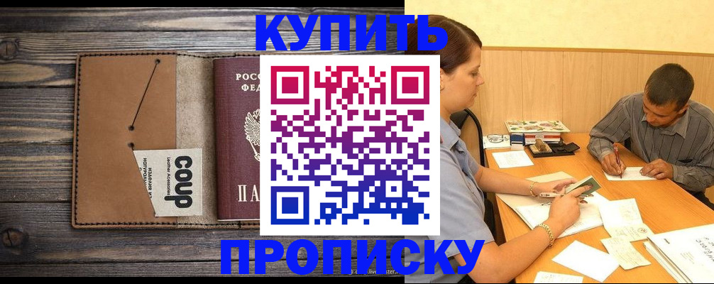 прописка для кредита в Бурятии