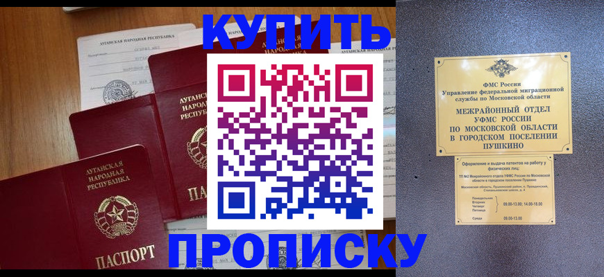 прописка в квартире в Бурятии