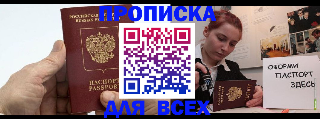 временная регистрация 2025 в Бурятии