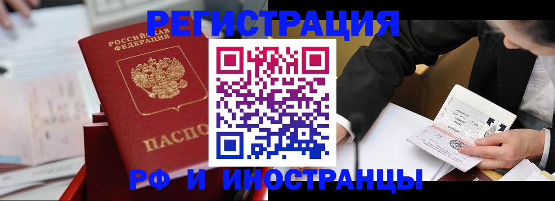 временная регистрация поиск в Бурятии