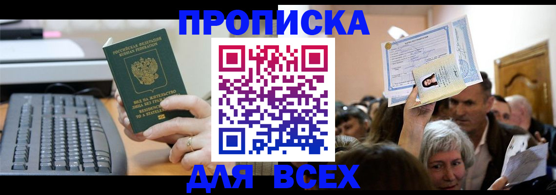 прописка гарантия в Бурятии