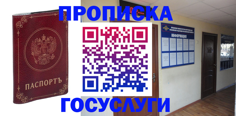 временная регистрация для школы в Бурятии