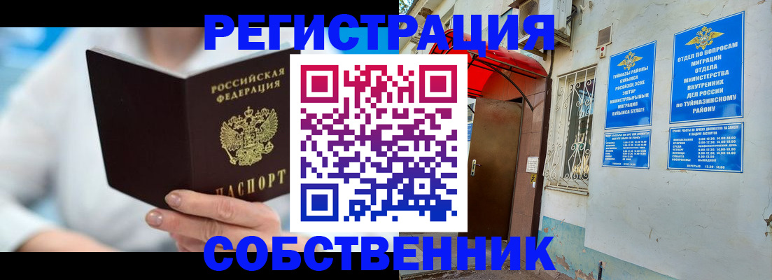 временная регистрация купить в Бурятии